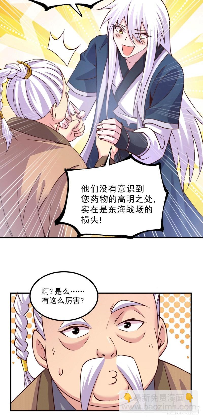 🍟萬古龍神 第113话 你要摸哪？！ 第28页