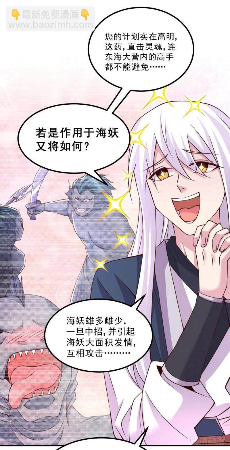 🍟萬古龍神 第113话 你要摸哪？！ 第29页