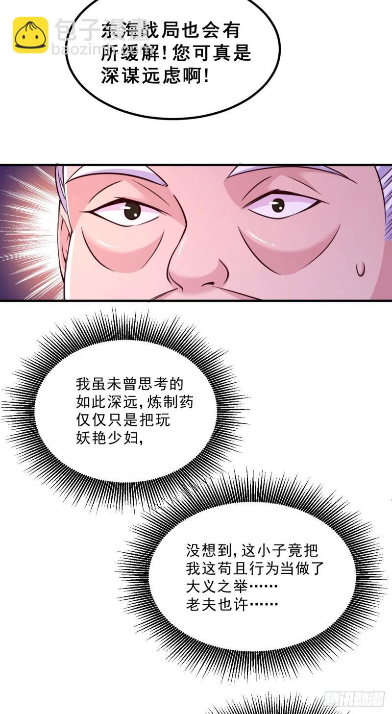 🍟萬古龍神 第113话 你要摸哪？！ 第30页