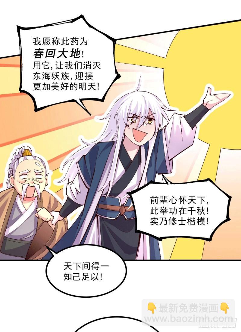 🍟萬古龍神 第113话 你要摸哪？！ 第32页