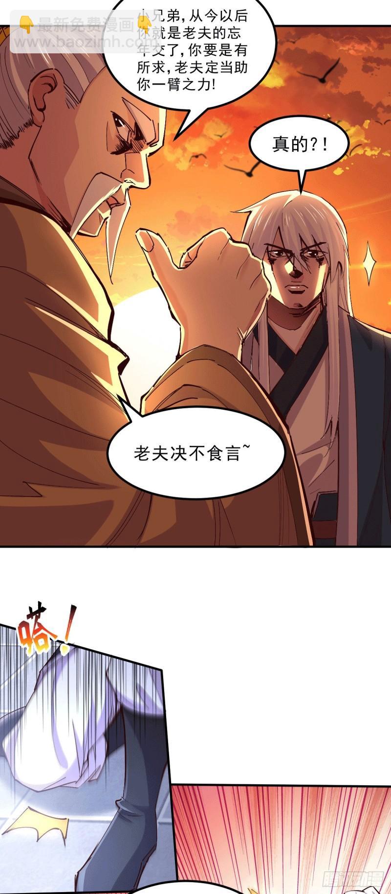 🍟萬古龍神 第113话 你要摸哪？！ 第33页