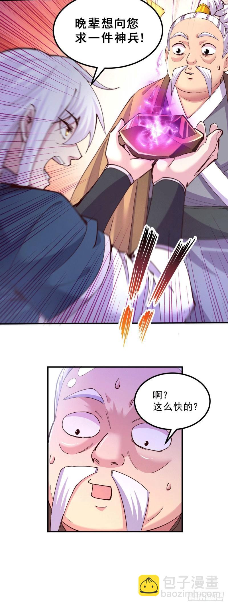 🍟萬古龍神 第113话 你要摸哪？！ 第34页