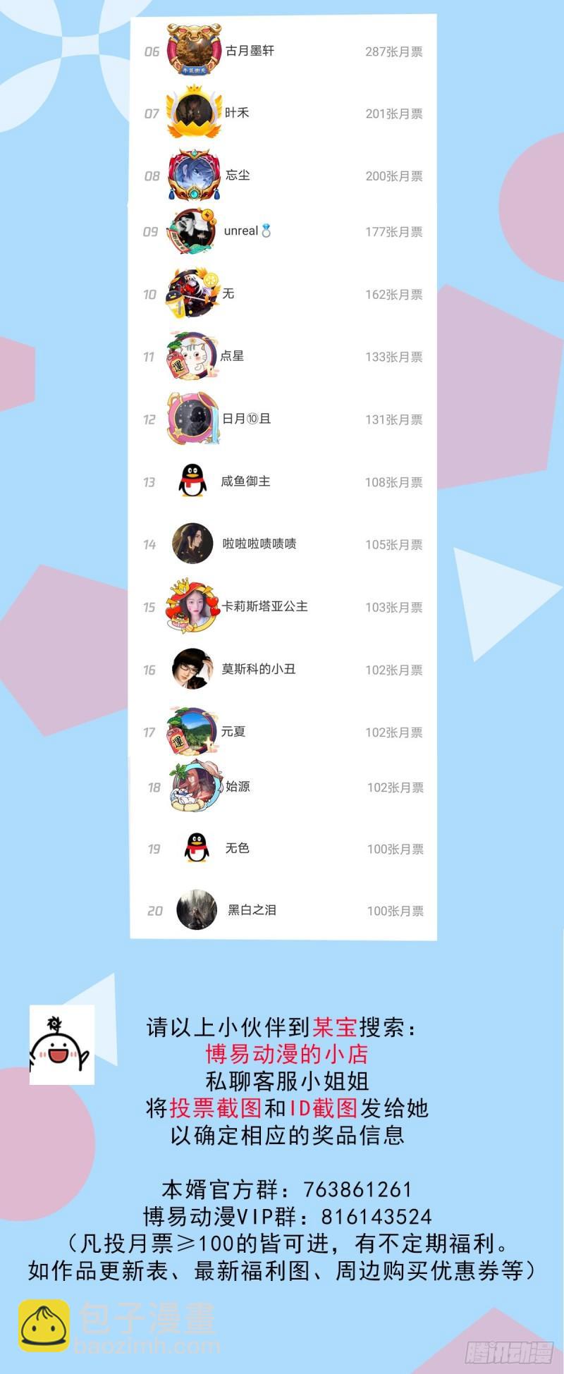 🍟萬古龍神 第113话 你要摸哪？！ 第37页