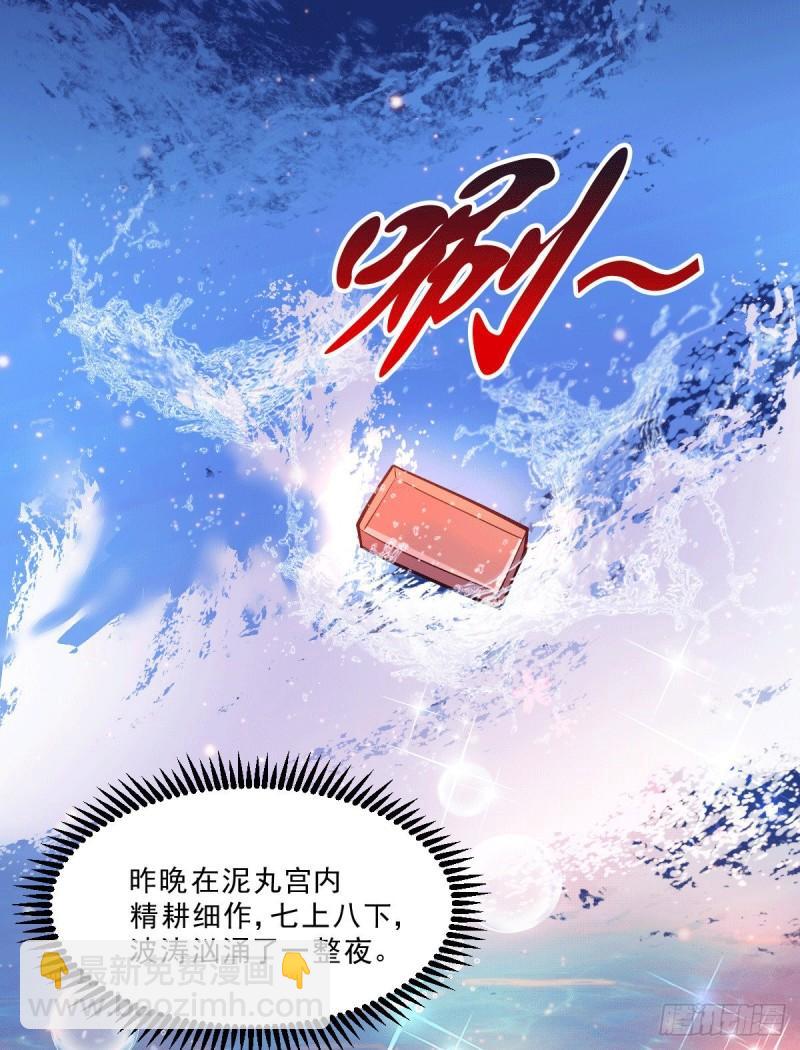 🍟萬古龍神 第113话 你要摸哪？！ 第4页