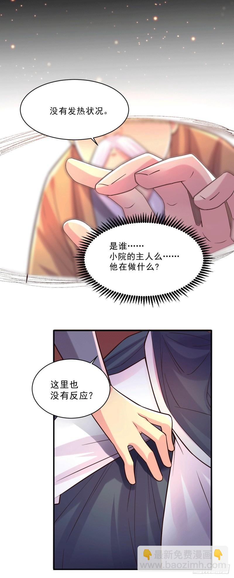 🍟萬古龍神 第113话 你要摸哪？！ 第6页