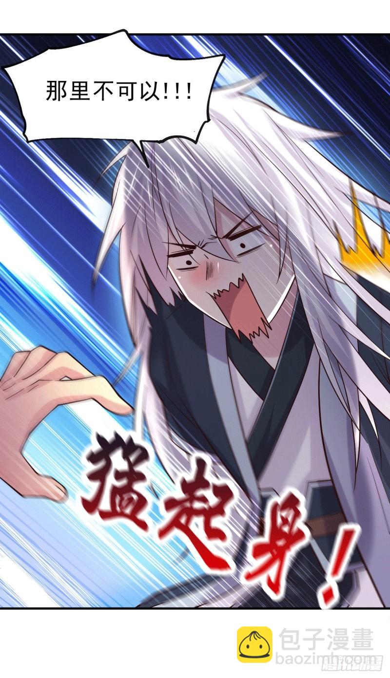 🍟萬古龍神 第113话 你要摸哪？！ 第7页