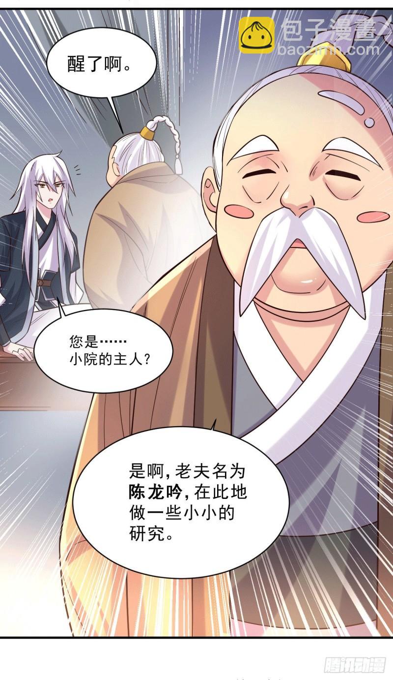 🍟萬古龍神 第113话 你要摸哪？！ 第8页