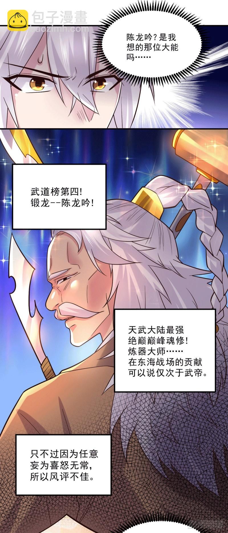 🍟萬古龍神 第113话 你要摸哪？！ 第9页