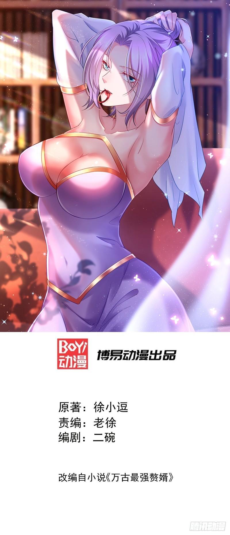 🍟萬古龍神 第115话 计谋生效了? 第1页