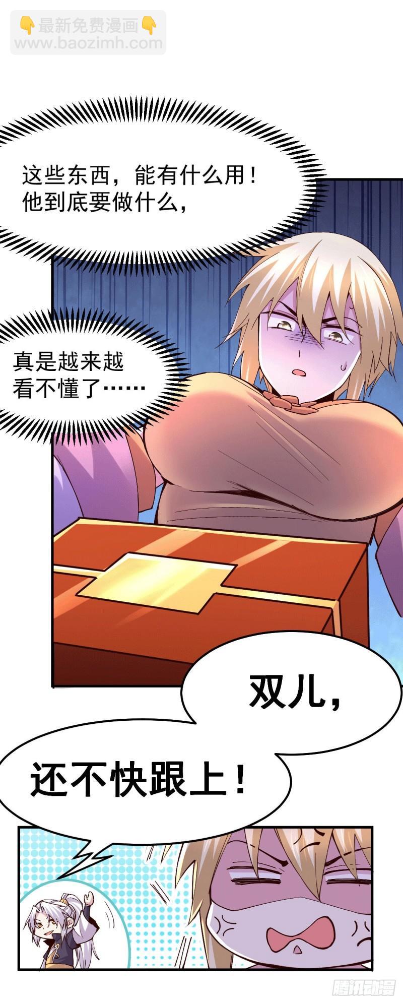 🍟萬古龍神 第115话 计谋生效了? 第10页