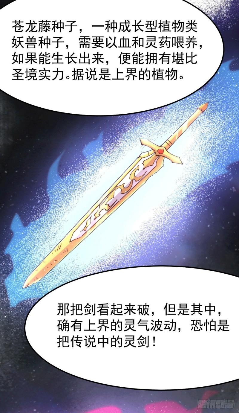 🍟萬古龍神 第115话 计谋生效了? 第16页