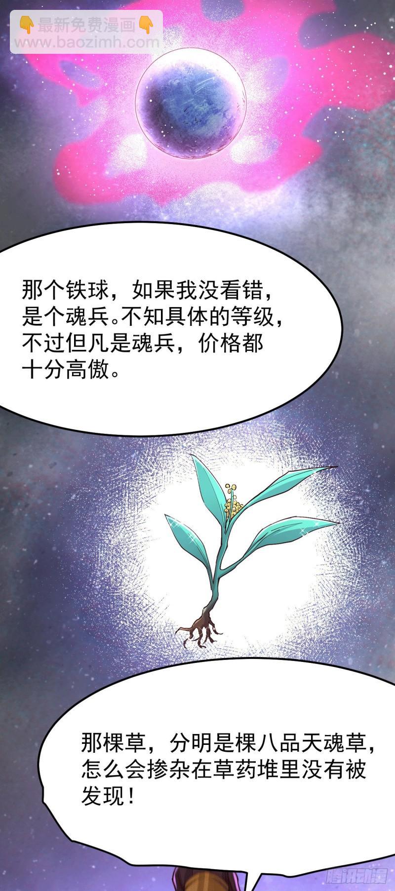 🍟萬古龍神 第115话 计谋生效了? 第17页