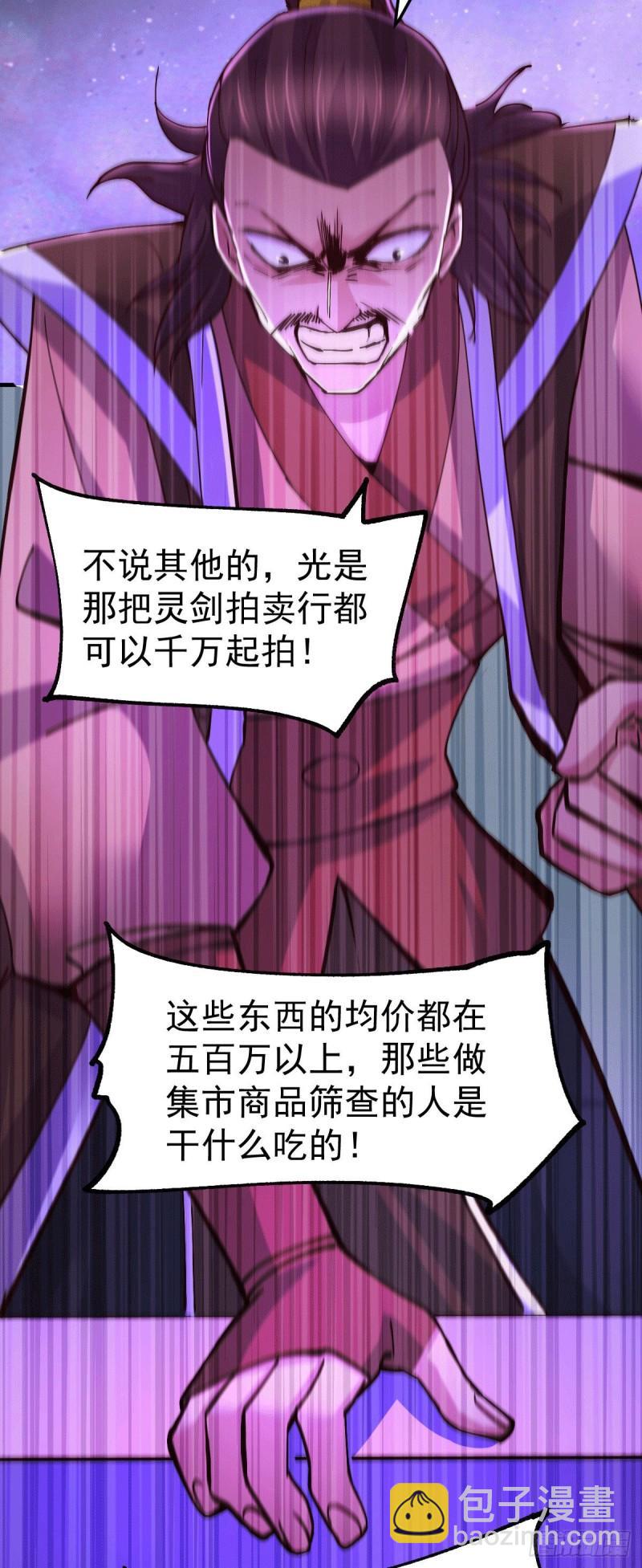 🍟萬古龍神 第115话 计谋生效了? 第18页