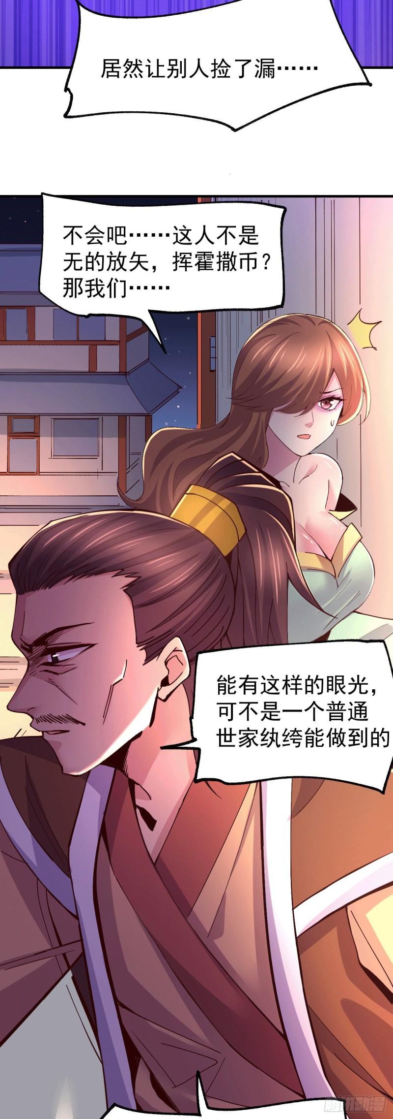 🍟萬古龍神 第115话 计谋生效了? 第19页