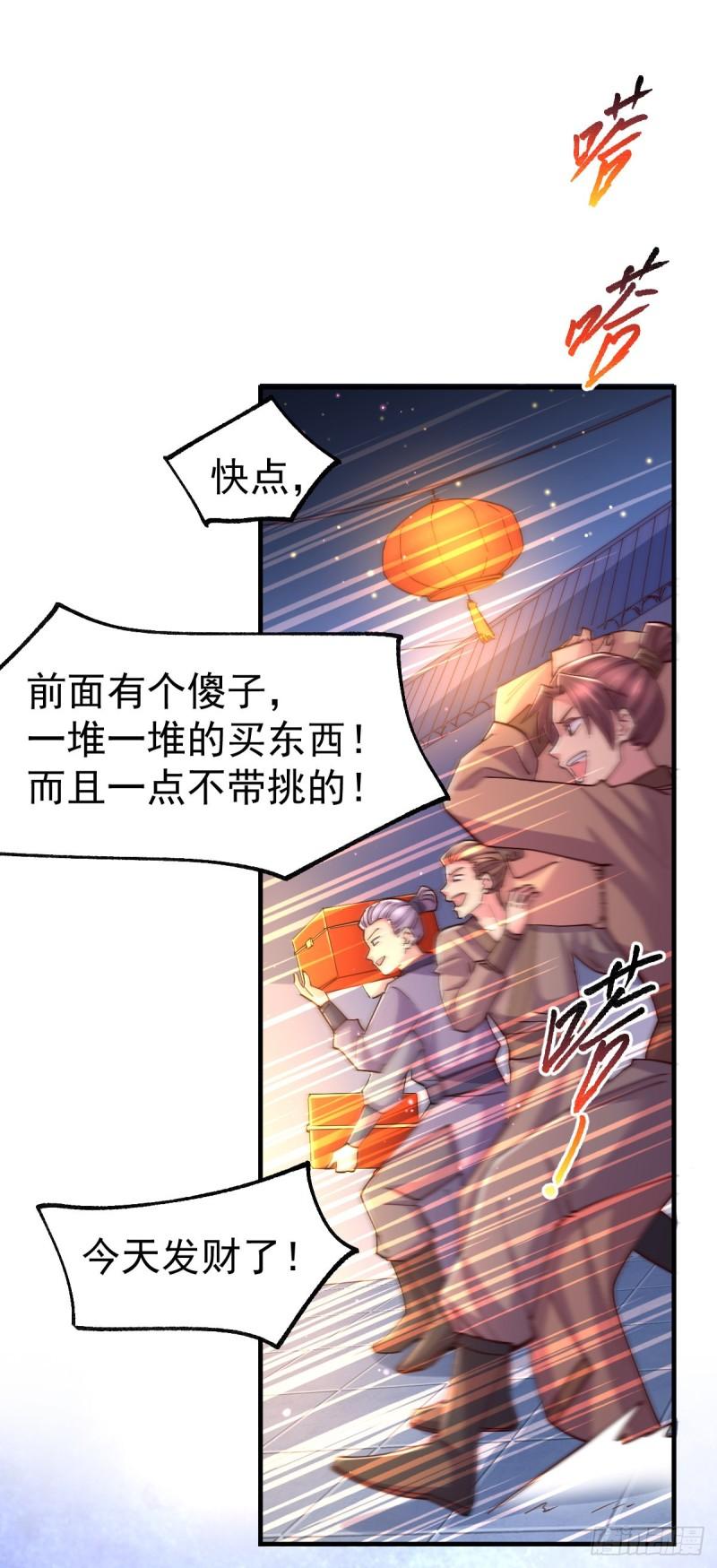 🍟萬古龍神 第115话 计谋生效了? 第2页