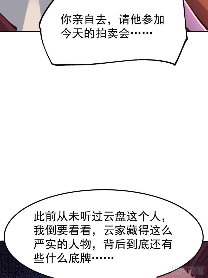 🍟萬古龍神 第115话 计谋生效了? 第20页