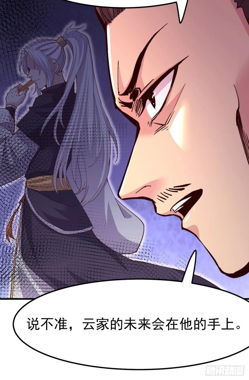 🍟萬古龍神 第115话 计谋生效了? 第21页