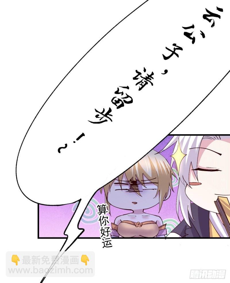 🍟萬古龍神 第115话 计谋生效了? 第26页