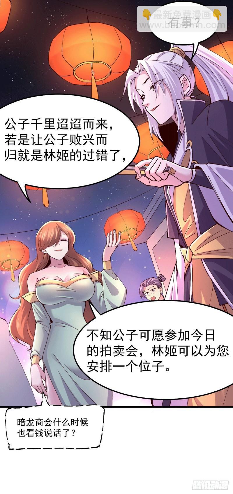 🍟萬古龍神 第115话 计谋生效了? 第29页
