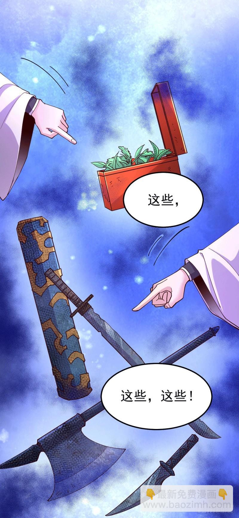 🍟萬古龍神 第115话 计谋生效了? 第3页