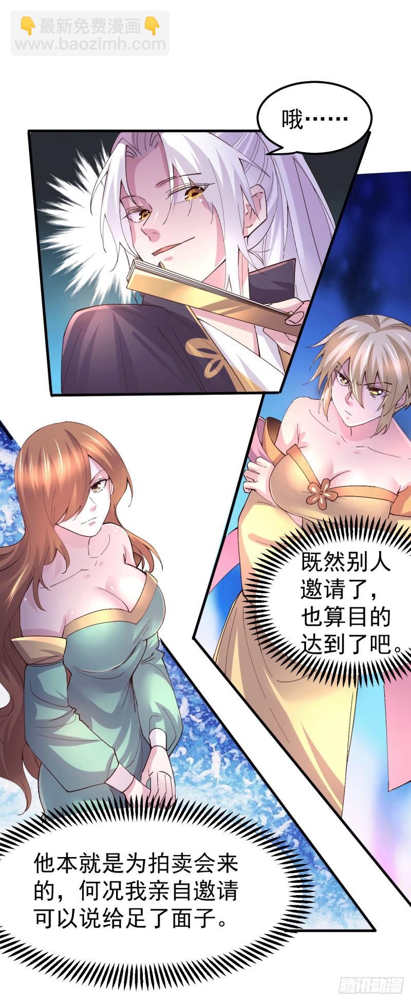 🍟萬古龍神 第115话 计谋生效了? 第30页