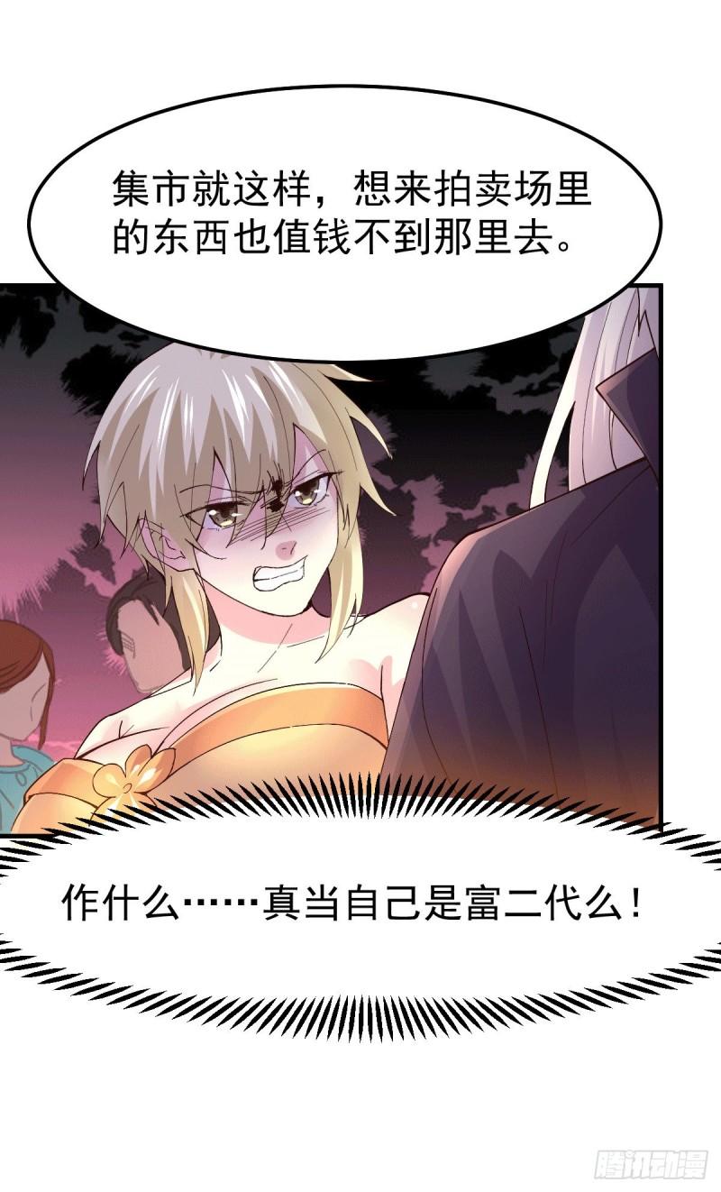 🍟萬古龍神 第115话 计谋生效了? 第32页