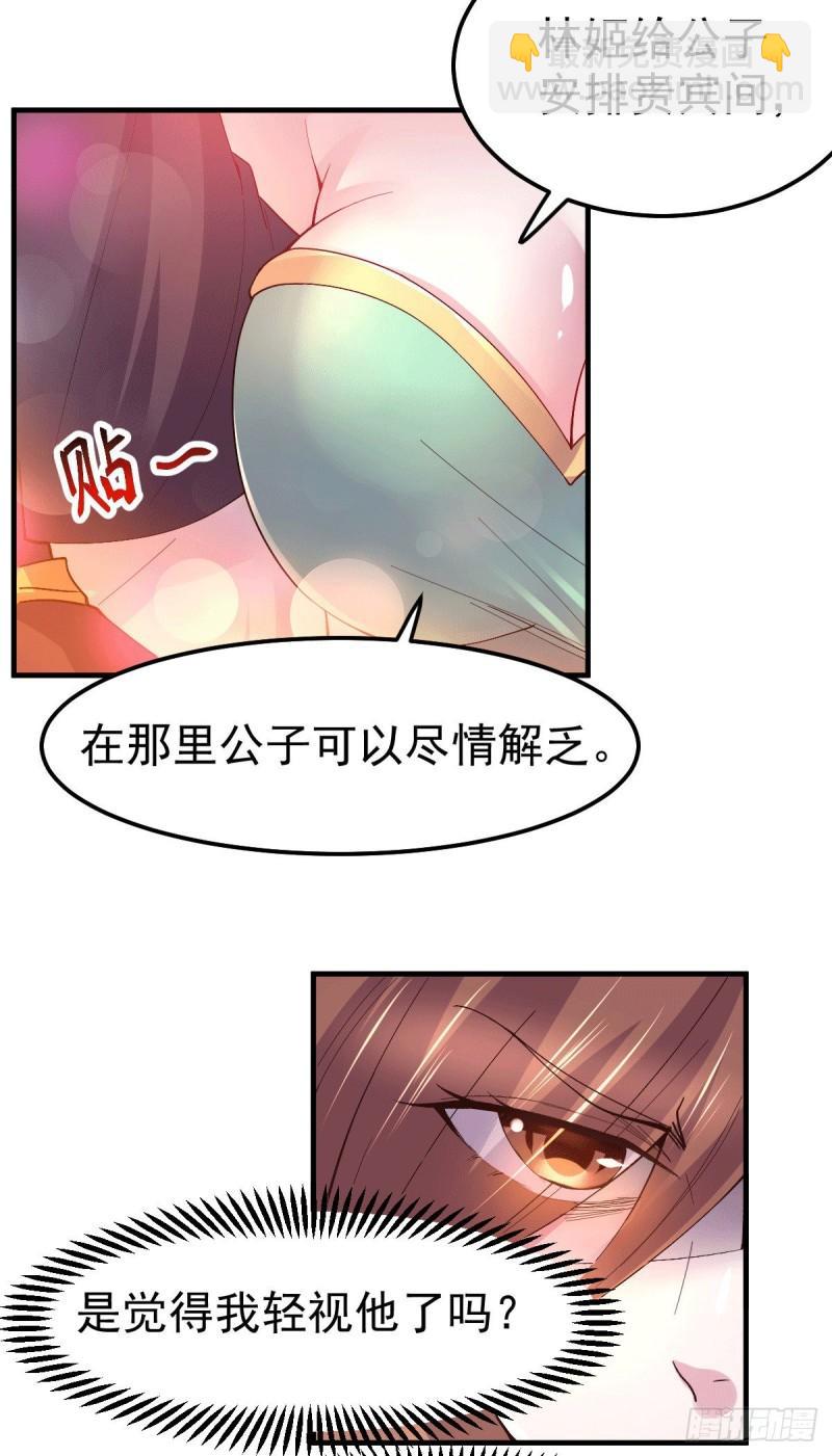 🍟萬古龍神 第115话 计谋生效了? 第34页