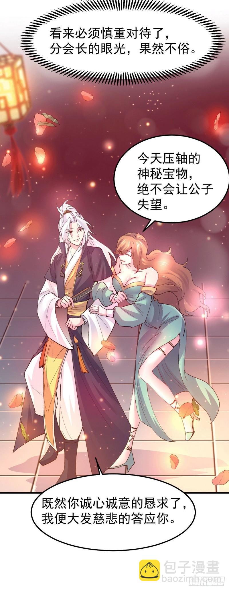 🍟萬古龍神 第115话 计谋生效了? 第35页