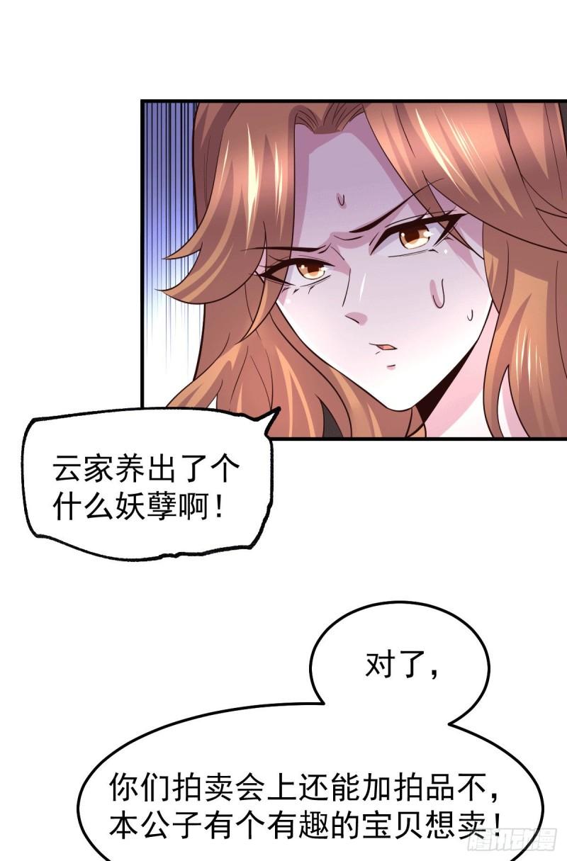 🍟萬古龍神 第115话 计谋生效了? 第39页