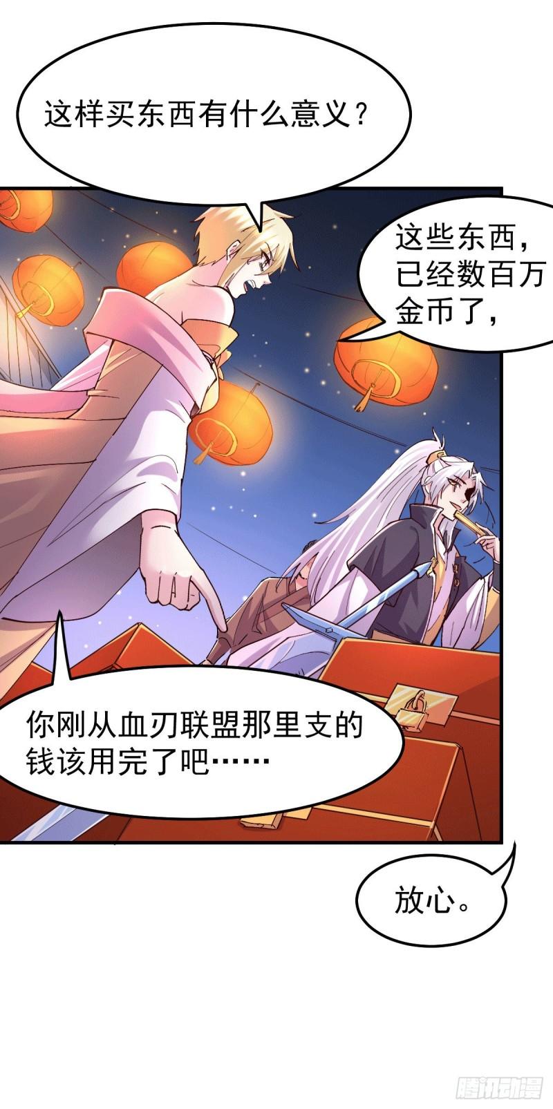 🍟萬古龍神 第115话 计谋生效了? 第5页