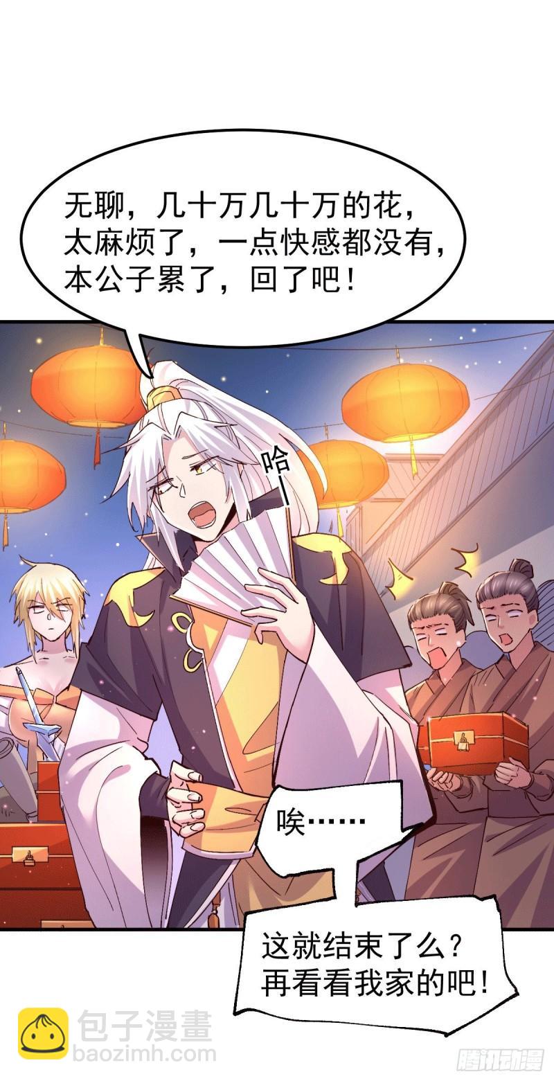 🍟萬古龍神 第115话 计谋生效了? 第7页