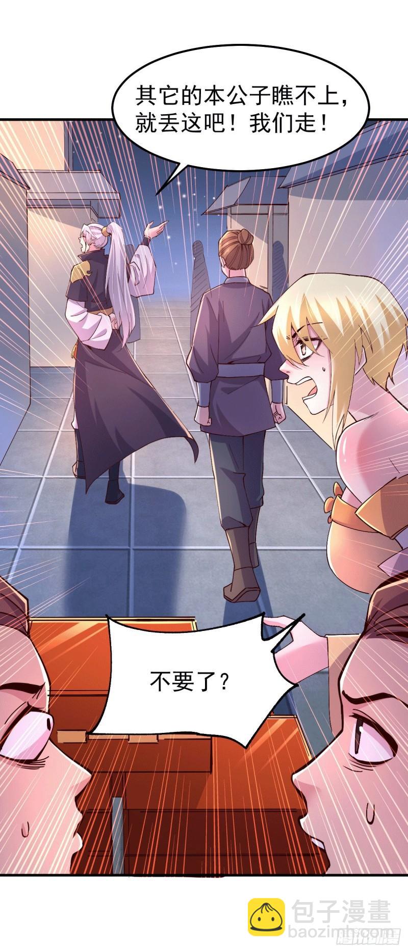 🍟萬古龍神 第115话 计谋生效了? 第9页