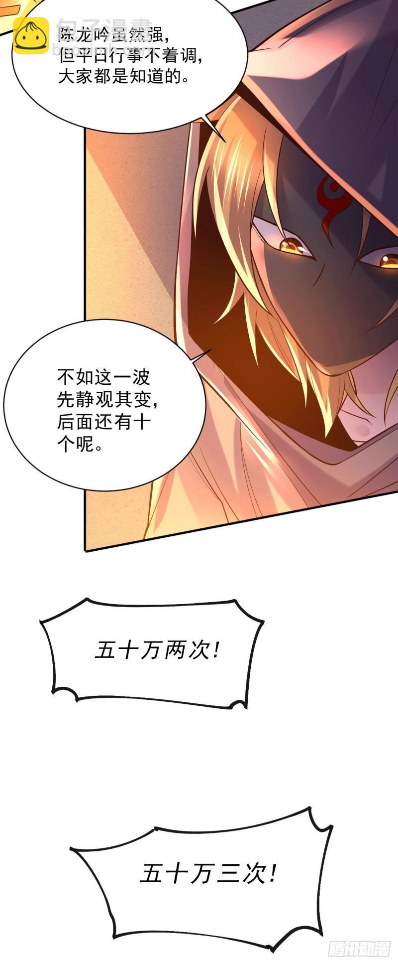 🍟萬古龍神 第117话 壕无人性 第15页