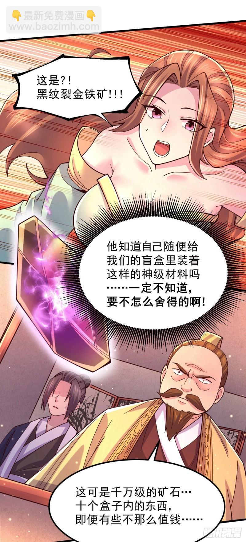 🍟萬古龍神 第117话 壕无人性 第23页