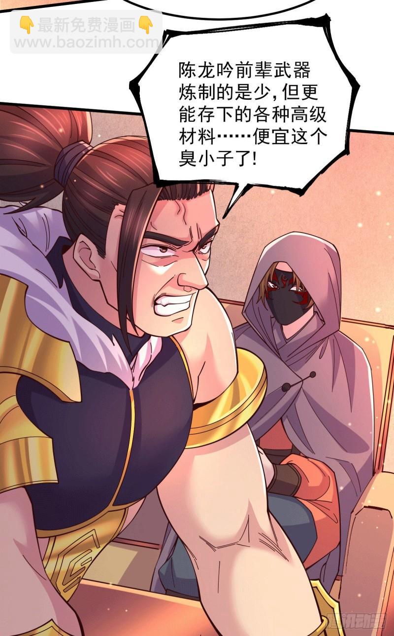 🍟萬古龍神 第117话 壕无人性 第24页