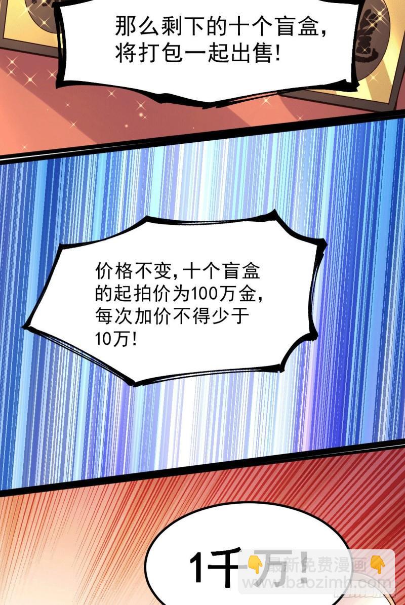 🍟萬古龍神 第117话 壕无人性 第26页