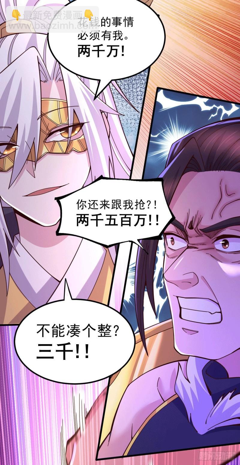 🍟萬古龍神 第117话 壕无人性 第28页
