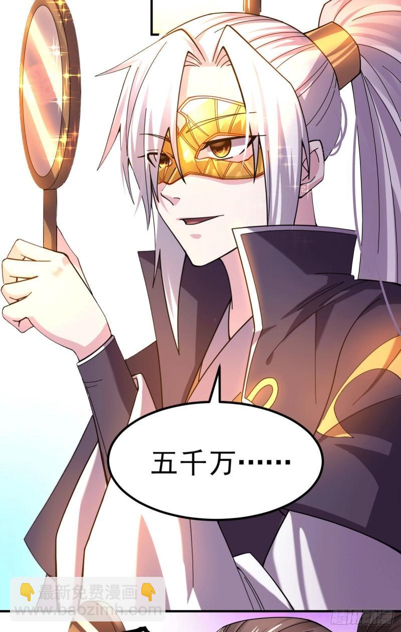 🍟萬古龍神 第117话 壕无人性 第32页