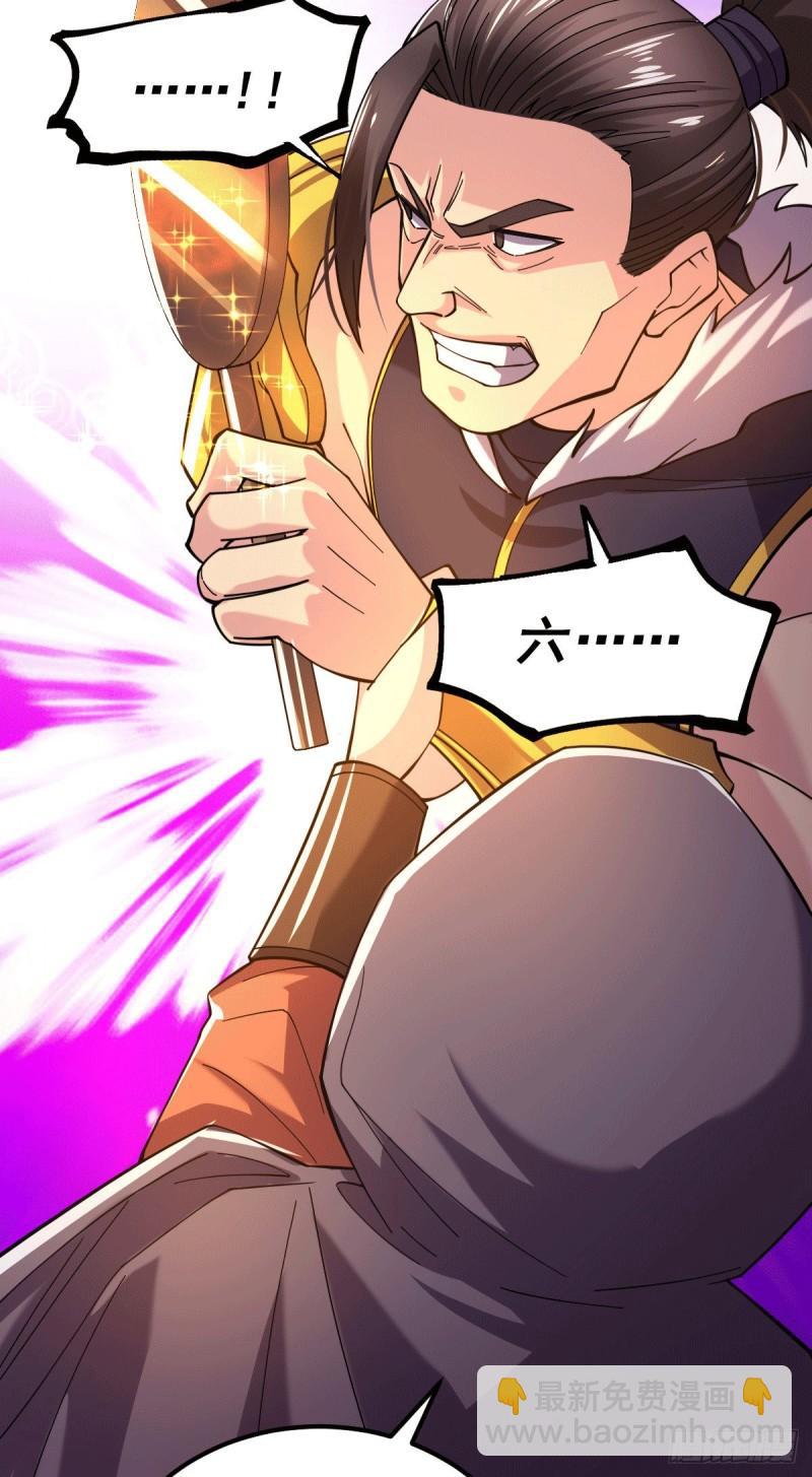 🍟萬古龍神 第117话 壕无人性 第33页