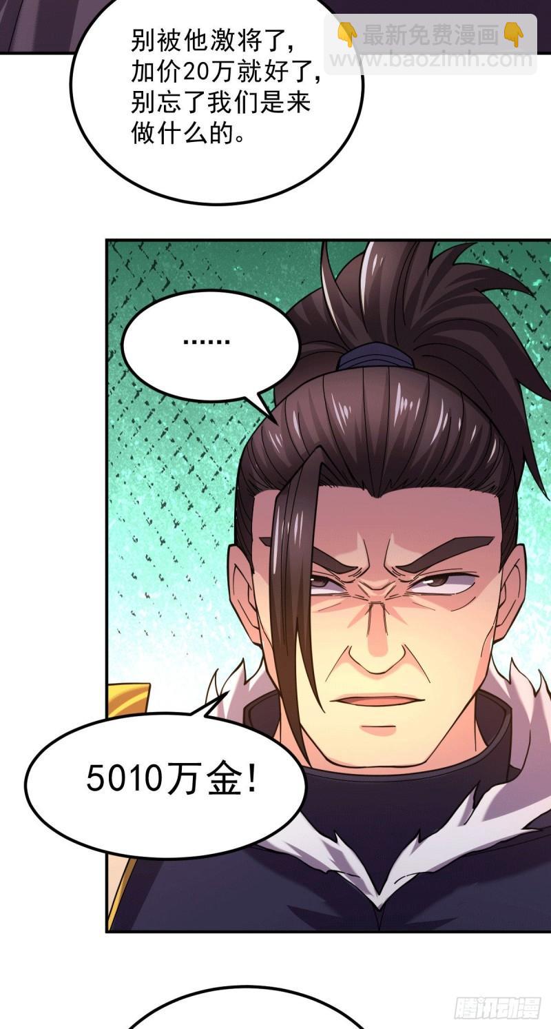 🍟萬古龍神 第117话 壕无人性 第34页