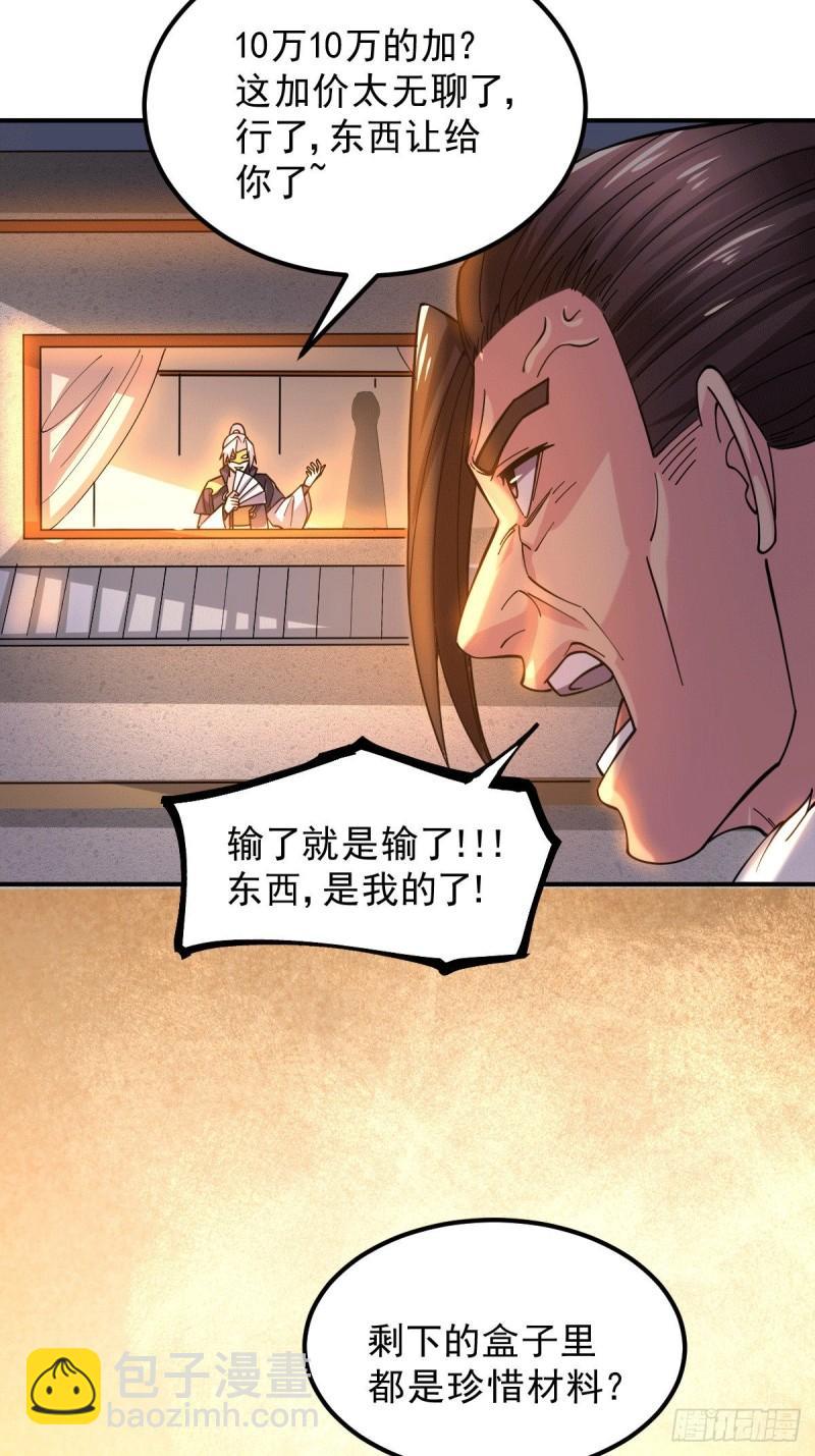 🍟萬古龍神 第117话 壕无人性 第35页