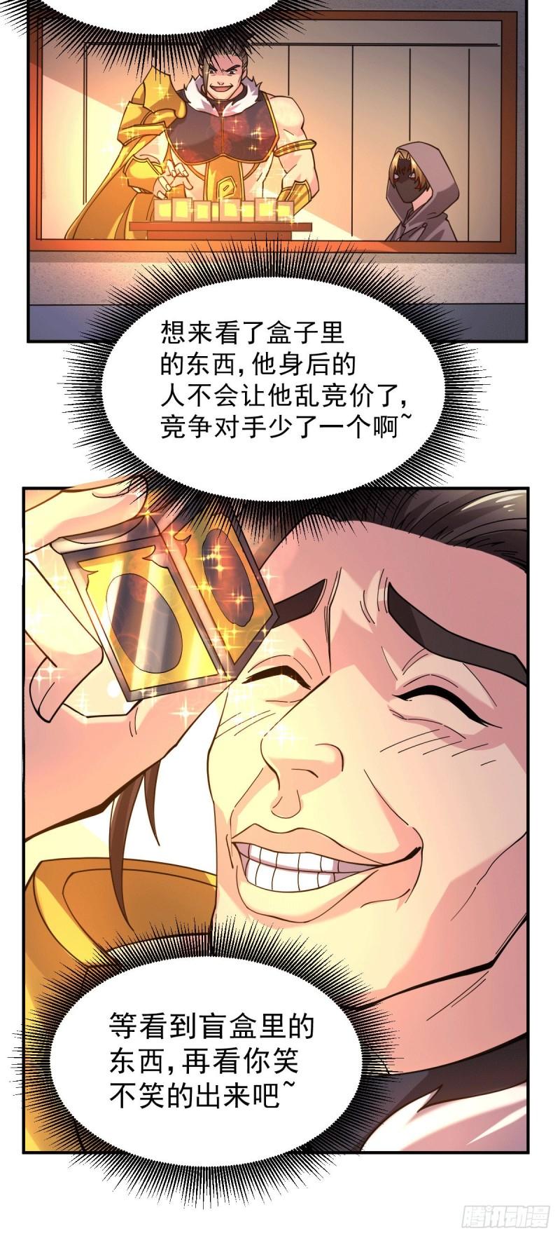 🍟萬古龍神 第117话 壕无人性 第37页