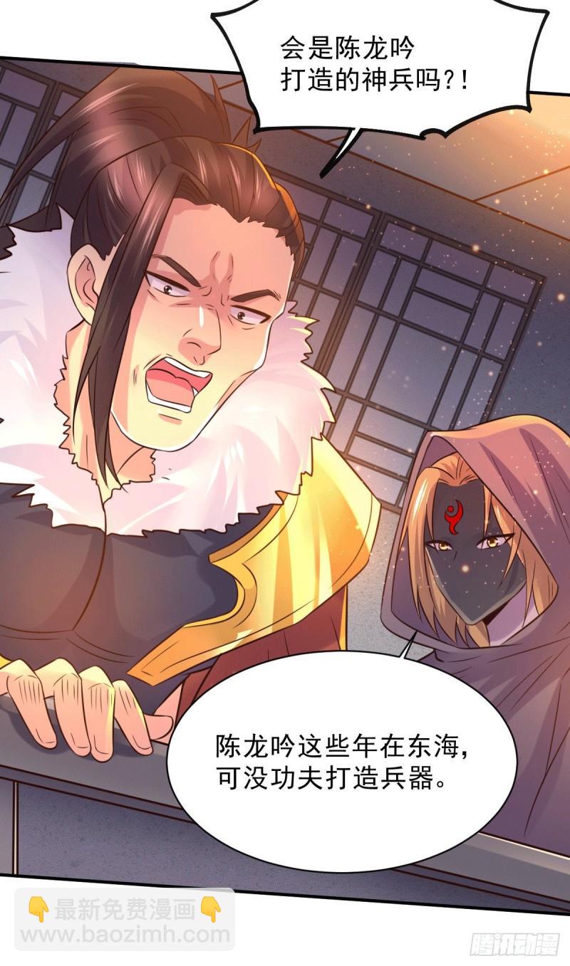🍟萬古龍神 第117话 壕无人性 第5页