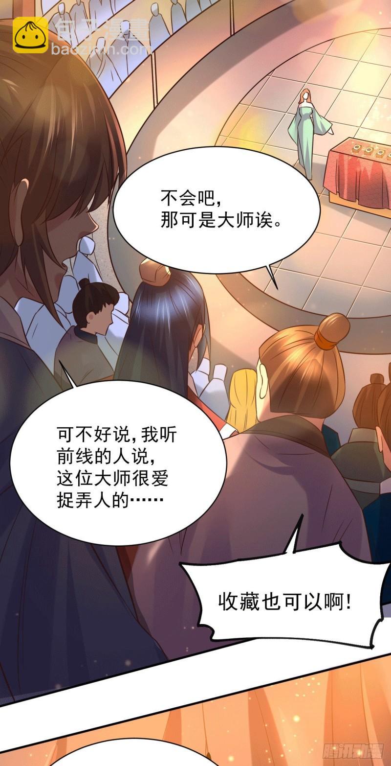 🍟萬古龍神 第117话 壕无人性 第7页