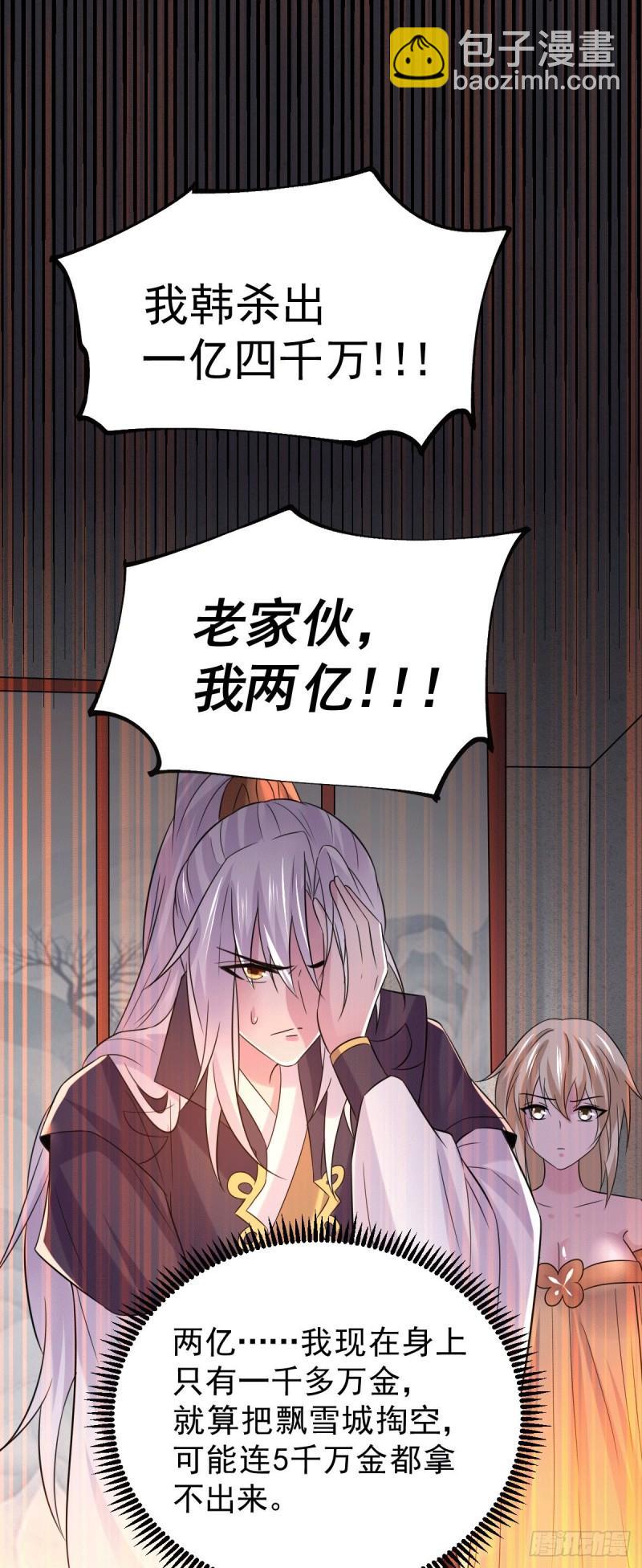 🍟萬古龍神 第119话 疯狂的拍卖会 第10页