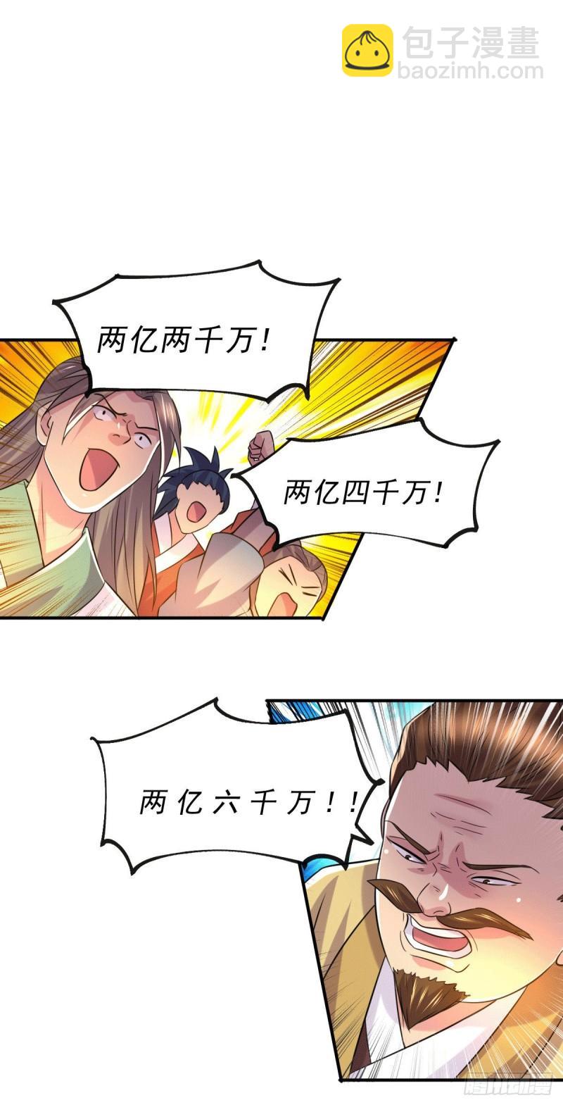 🍟萬古龍神 第119话 疯狂的拍卖会 第12页