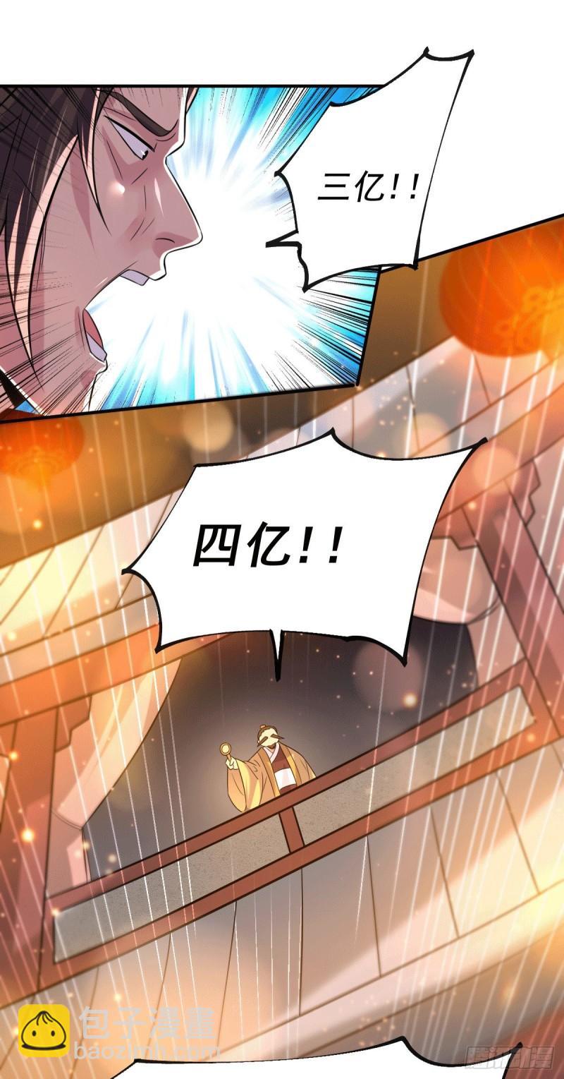 🍟萬古龍神 第119话 疯狂的拍卖会 第13页