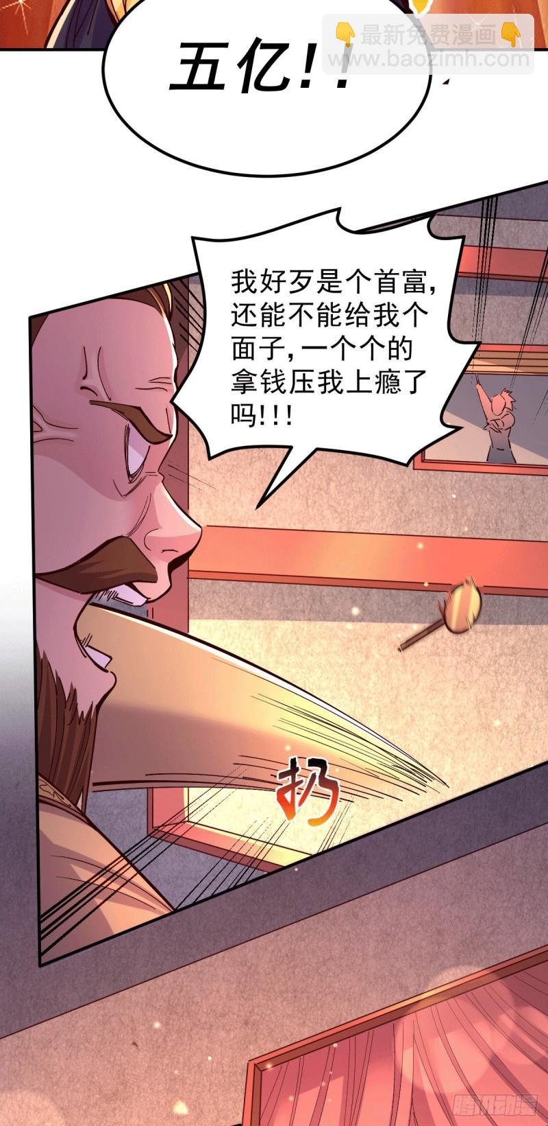 🍟萬古龍神 第119话 疯狂的拍卖会 第16页