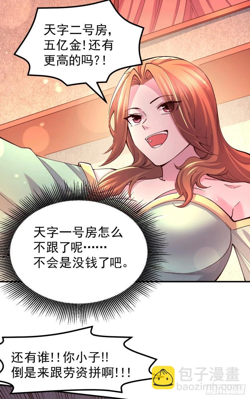 🍟萬古龍神 第119话 疯狂的拍卖会 第17页