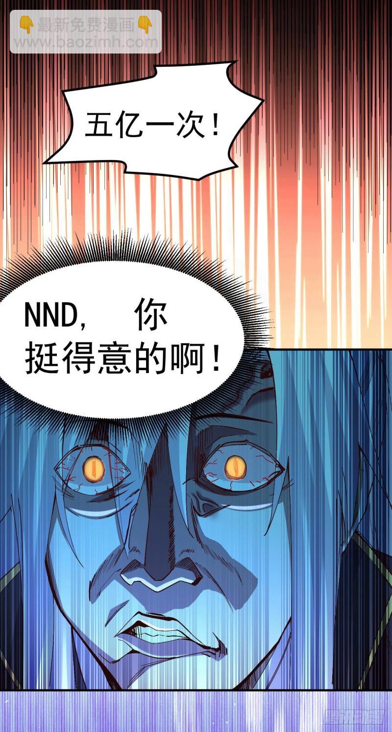 🍟萬古龍神 第119话 疯狂的拍卖会 第19页